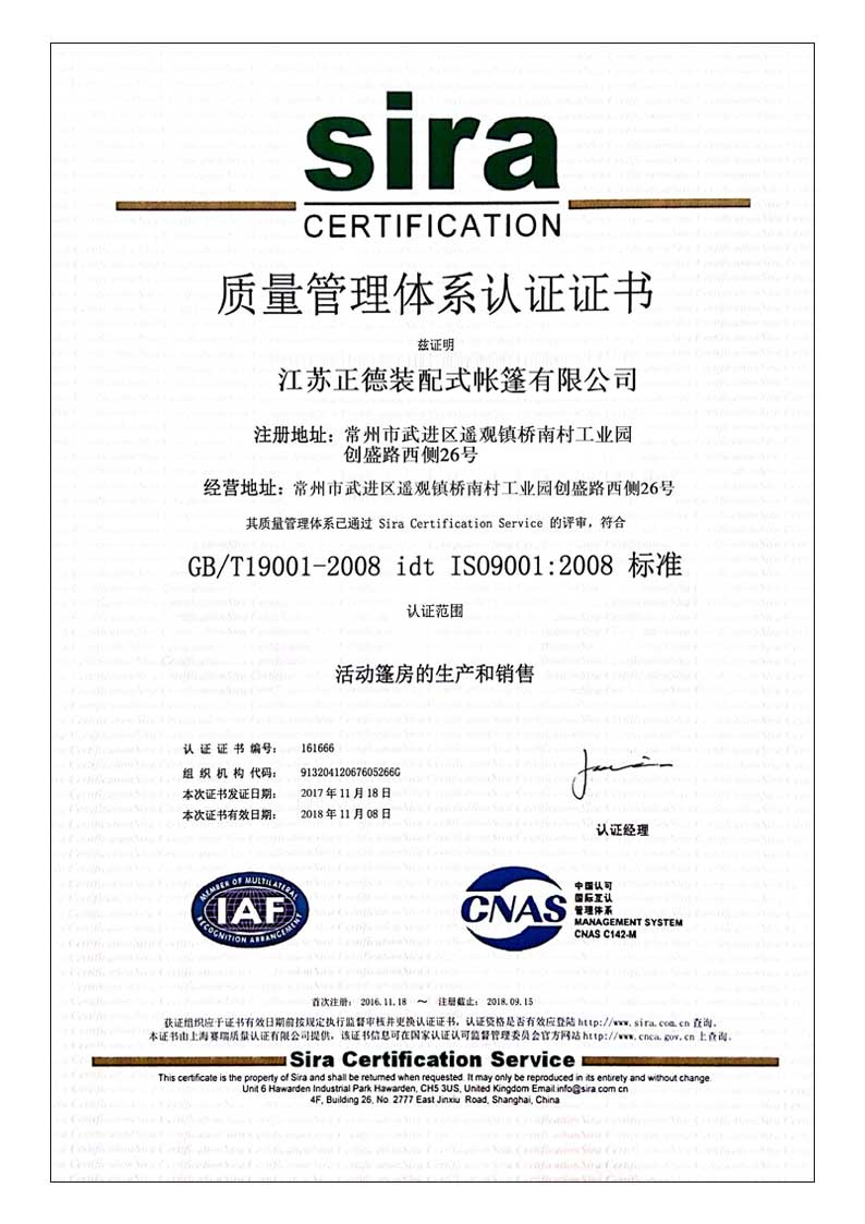 正德篷房公司ISO9001-CN證書